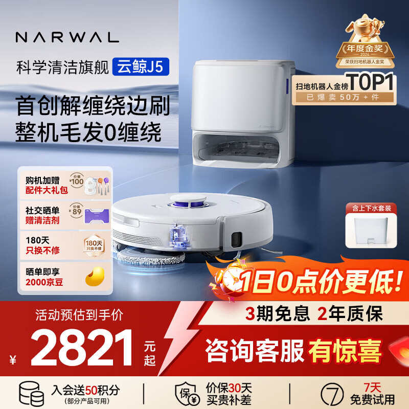 云鲸（NARWAL）【国家补贴15%】扫地机器人J5 扫拖一体自动清洗全自动 拖地擦地机 机械臂仿生手外扩毛发0缠绕  J5-上下水版本