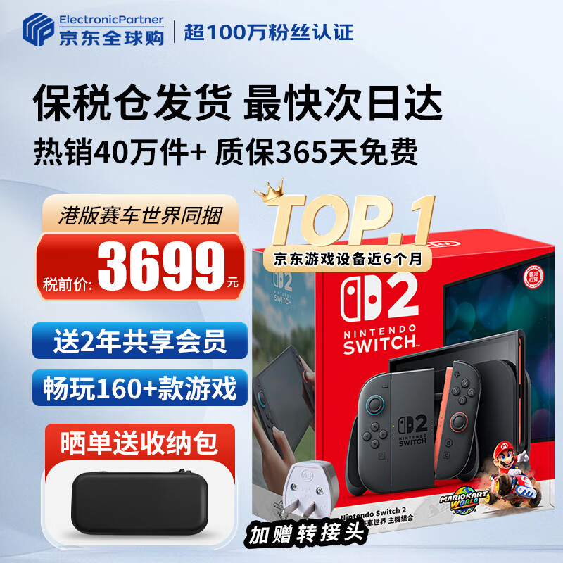 任天堂（Nintendo）【国内保税仓】Switch2/1代 OLED/续航加强日版/港版便携家用ns体感游戏机掌机 港版switch2马里奥赛车同捆-划算组合