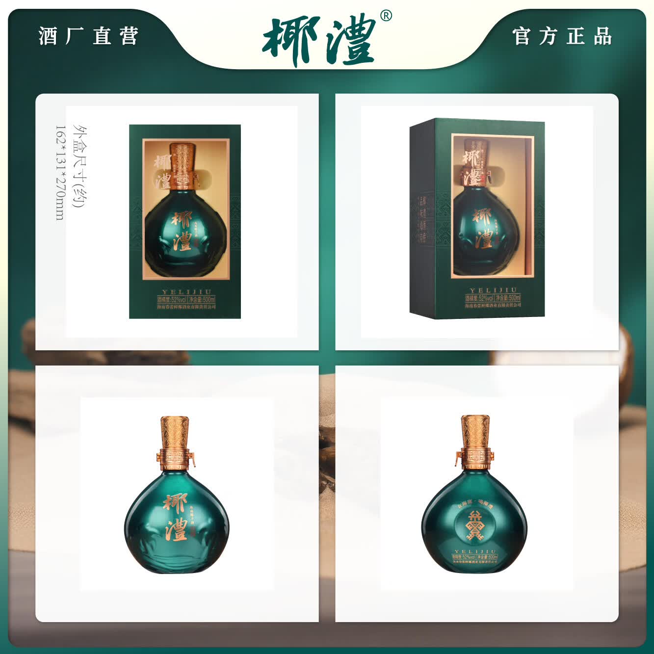 椰澧海南特产酒椰子酒露酒52度白酒清香型粮食酒宴请送礼500ml纯粮酒 52%vol 500mL 1瓶