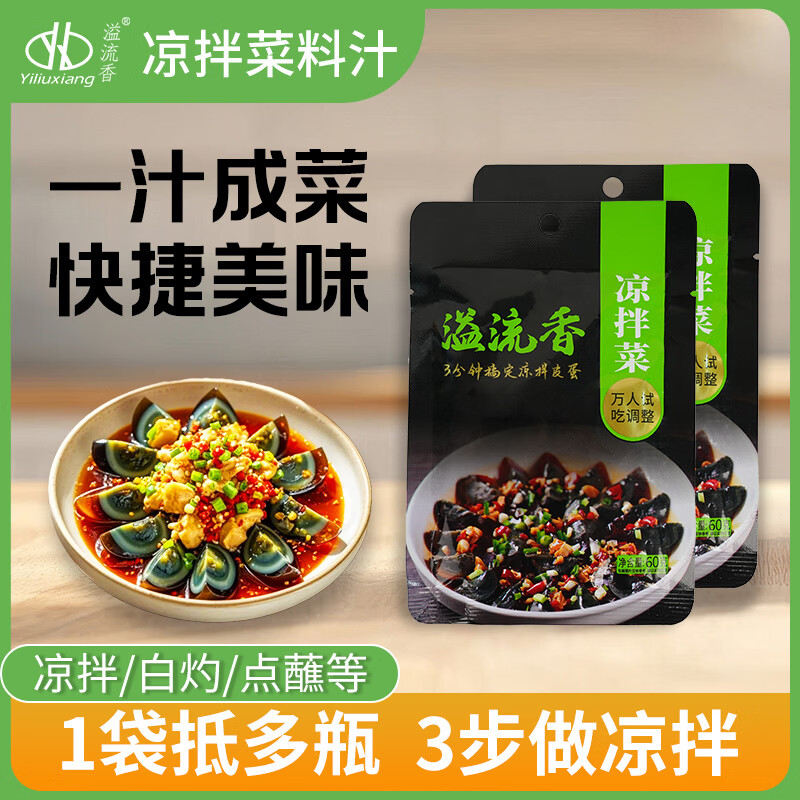 溢流香凉拌皮蛋汁调料包凉菜凉拌家用小海鲜捞汁调味料15袋 凉拌皮蛋汁60g【1袋】