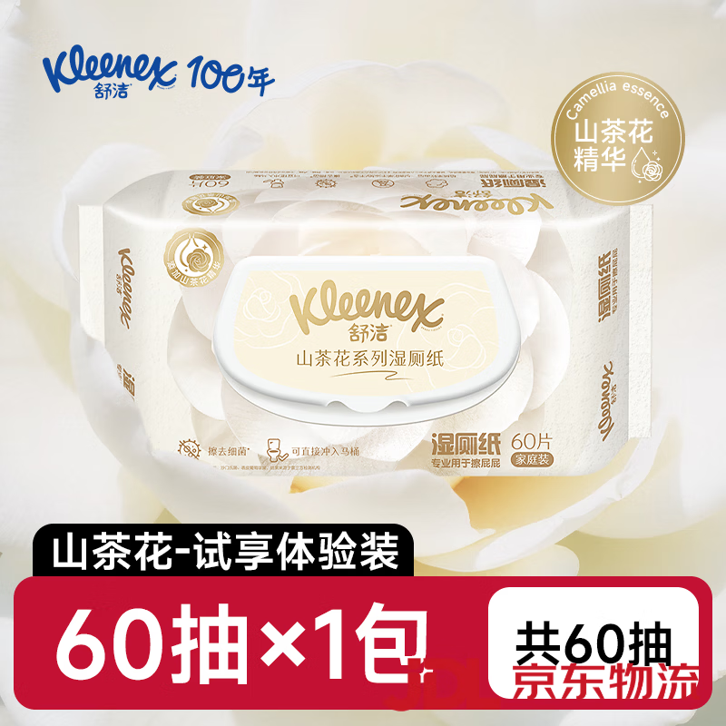 舒洁60抽家庭装洁厕湿巾私处擦屁屁男女士专用湿厕巾 山茶花体验装 60抽*1袋
