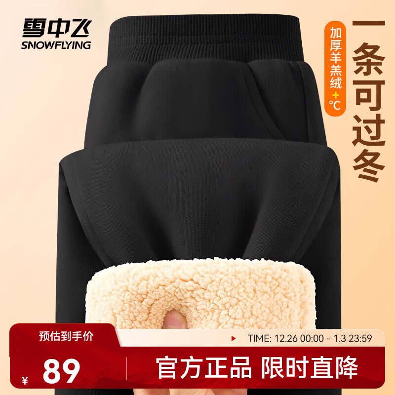 雪中飞仿羊羔绒裤子女冬季加绒加厚卫裤女士时尚简约休闲百搭保暖束脚裤 黑色16748F S 160/66A