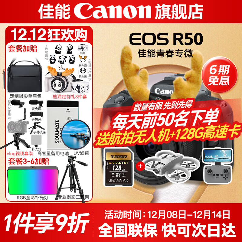 佳能r50相机 入门级微单 旅行家用学生vlog视频 4k小巧便携半画幅R50数码照相机 EOSR50 18-45 STM黑色套机 送礼好物 官方标配【不含内存卡相机包等必要配件 推荐选套餐】