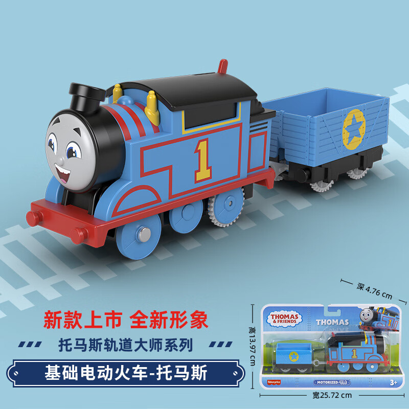 托馬斯&朋友	（THOMAS&FRIENDS）托馬斯小火車(chē)和朋友之軌道大師系列基礎(chǔ)電動(dòng)小火車(chē)軌道車(chē)玩具禮物 新款電動(dòng)托馬斯HFX93