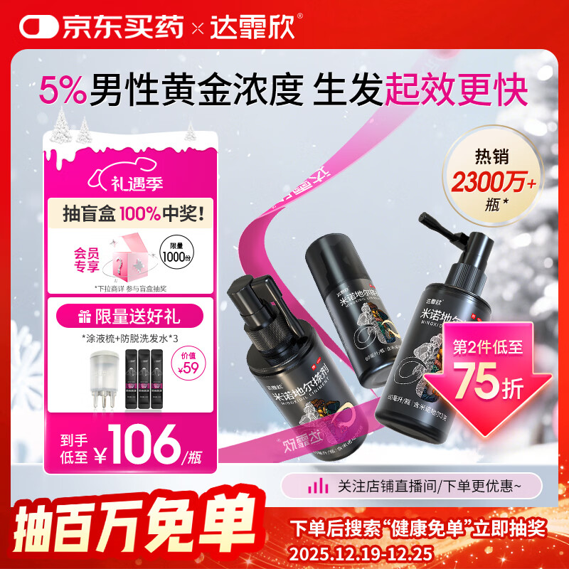 达霏欣 米诺地尔酊搽剂5%浓度60ml*3瓶【男士脱发严重疗程装】男专用防脱生发育发发际线增长液洗发水脱发斑秃泡沫凝胶京