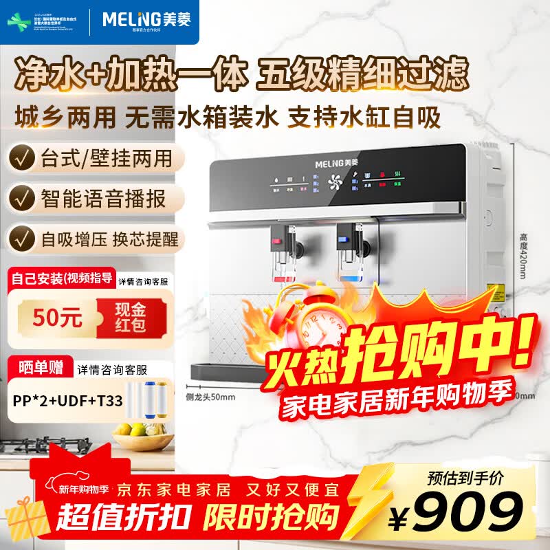 美菱（MeiLing）净水器家用净饮机RO反渗透直饮加热一体机语音播报直接自来水台式壁挂净热净水机ML-5R100HA银