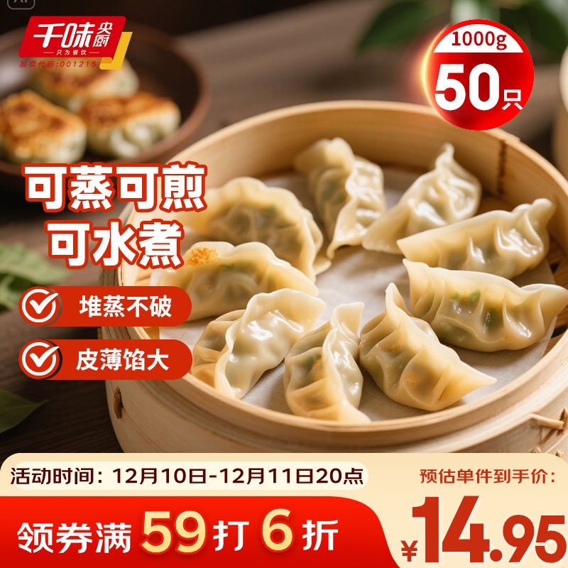 千味央厨菌菇三鲜蒸煎饺1kg/50只早餐食品半成品早点锅贴水饺速冻饺子主食