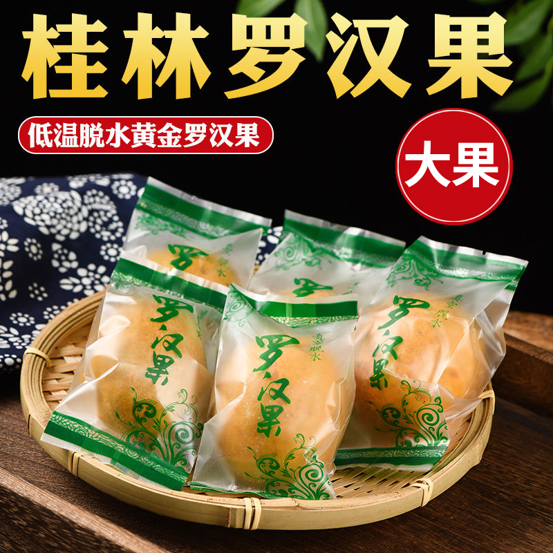 鲜丰春黄金罗汉果干果独立包装广西桂林特产永福大果泡茶低温脱水10个