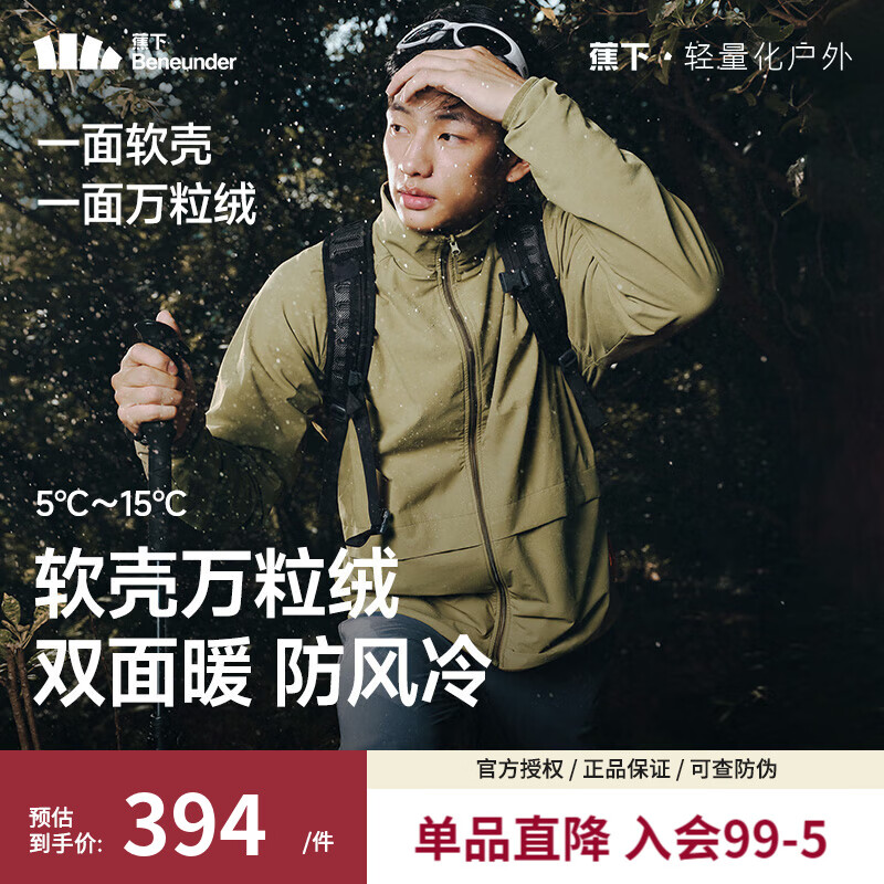 蕉下秋冬男士轻量万粒绒外套双面穿初暖软壳绒冲锋衣男户外保暖外套 极地苔绿-栗可棕【双面穿】 XL