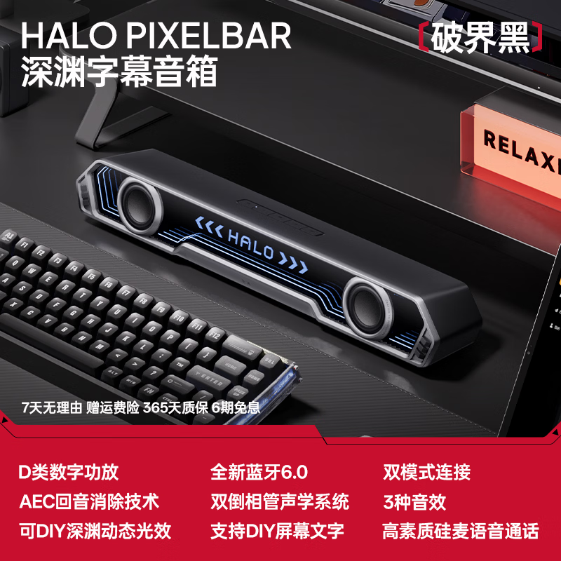 漫步者花再Halo PixelBar深渊字幕歌词音响电脑桌面音箱 蓝牙6.0有线音箱RGB灯效2026新款 潮酷动态屏+赛博灯效-破界黑