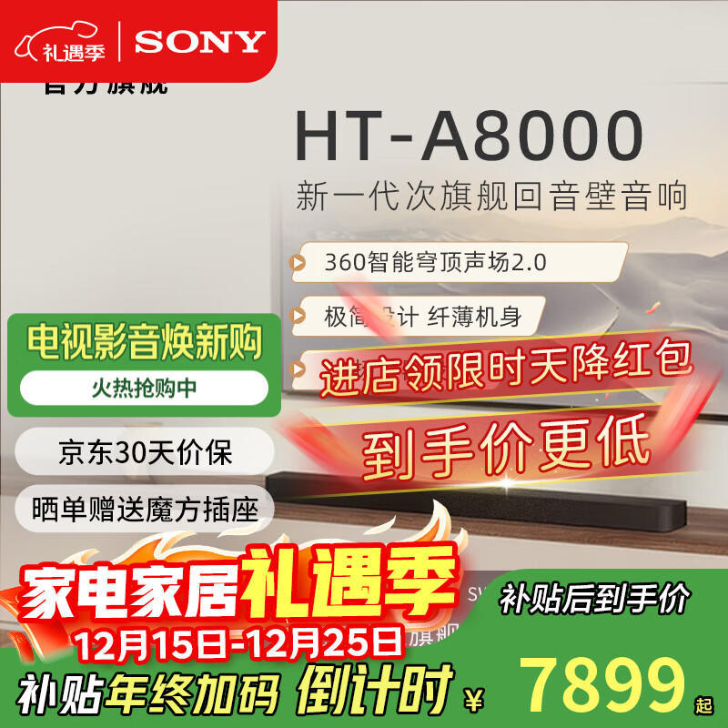 ���ᣨSONY��HT-A8000�����������߻����ڼ�ͥӰԺ�����űȻ�������ȫ��������/��������ڱڹҳ������������ HT-A8000+SW7+RS8 9990Ԫ