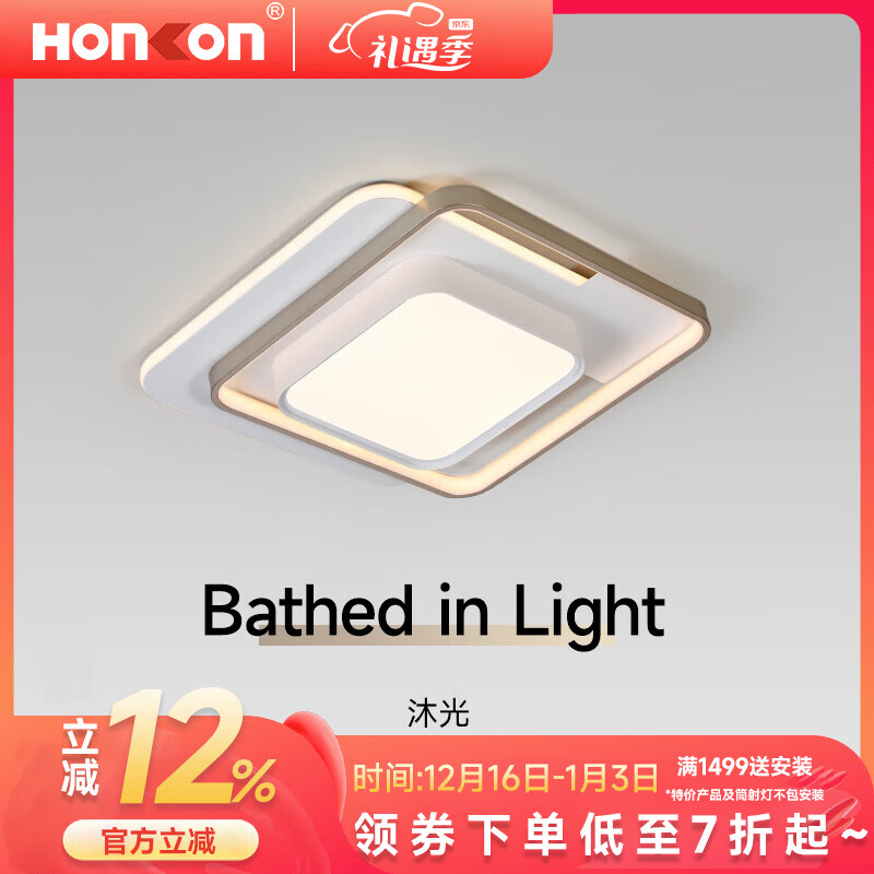 宏光照明现代简约吸顶灯客厅大灯智能灯具卧室餐厅灯LED房间灯 小方Z 55cm 36W变光 8-12m²适用 京东折扣/优惠券