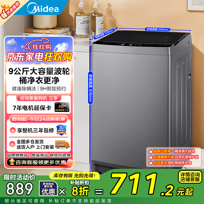 美的（Midea）全自动波轮洗衣机 专利免清洗 十年桶如新 宿舍租房 品质无忧 随心洗系列 9波轮|线屑过滤|MB90V