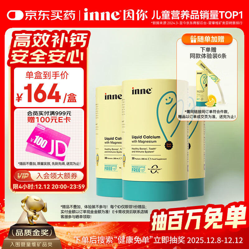 Inne因你小金条钙镁锌儿童液体钙d3婴儿30条*3罐+6条体验装【香橙味】