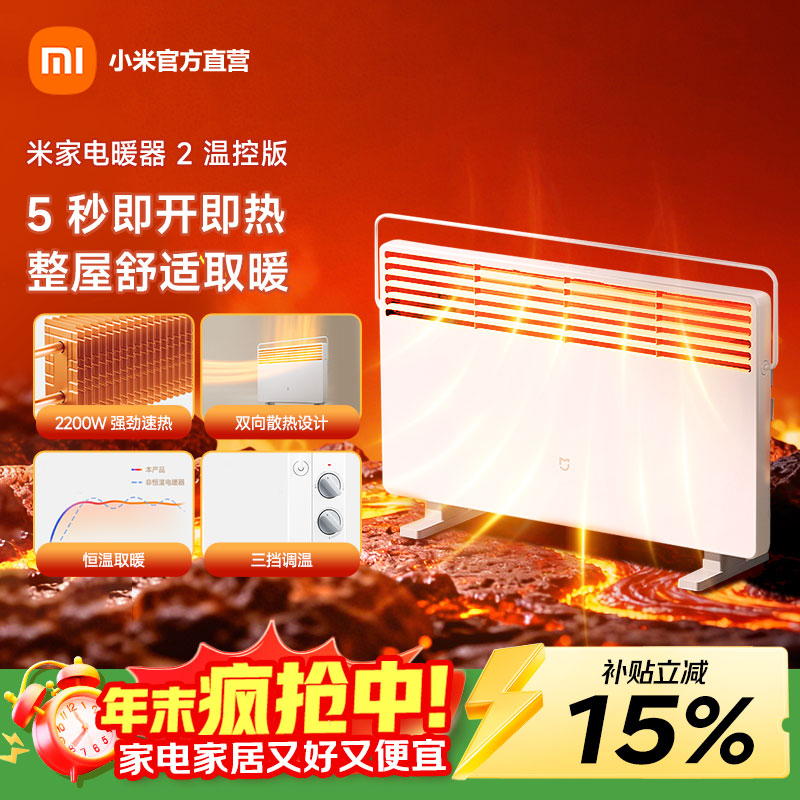 米家 小米电暖器2温控版  取暖器家用/暖风机/欧式快热炉 5秒即开即热 双向散热 三挡调节取暖器 米家电暖器2温控版