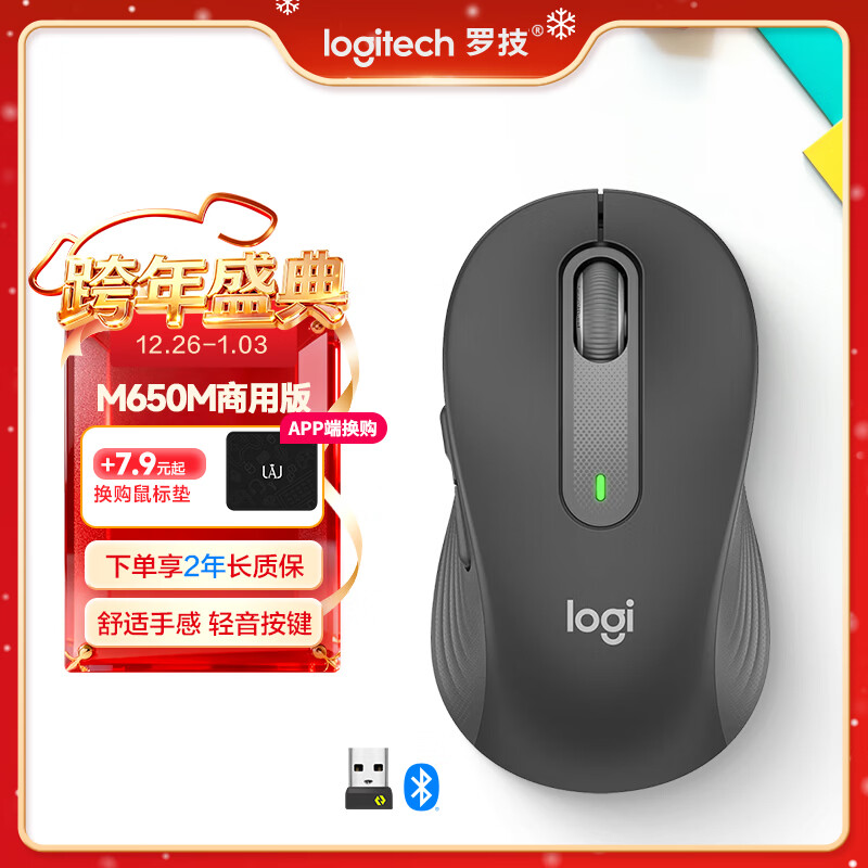 罗技（Logitech）M650 M无线蓝牙鼠标 静音鼠标 办公家用鼠标 Logi Bolt USB接收器 中小手型 黑色 商用版