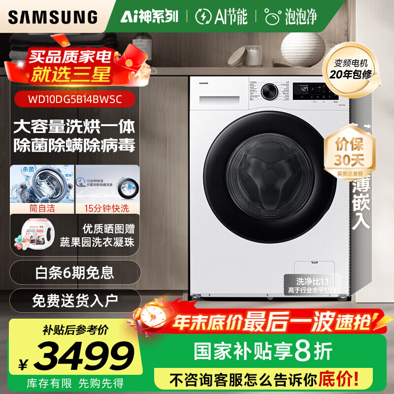 SAMSUNG/���� AI��5ϵ 10kg ��Ͳ WD10DG5B14BWSC  4073Ԫ