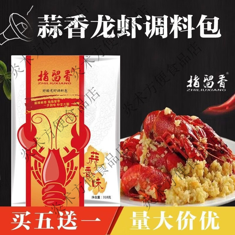 正琯 正正宗盱眙蒜香蒜蓉小龙虾调料蒜泥调料包家庭装小龙虾料318g 蒜香味