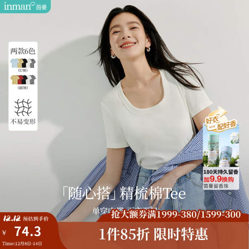 茵曼（INMAN）正肩简约多色基础款圆领短袖T恤休闲百搭女装2025夏季新款上衣 米白色-U领 18518134 XL