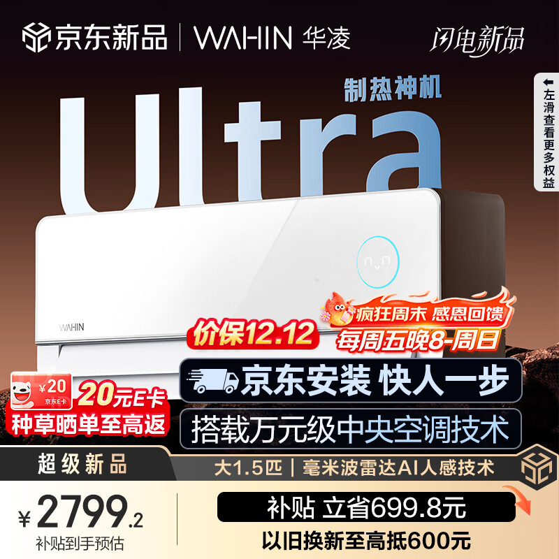 WAHIN/ Ultra 1.5ƥ һ KFR-35GW/N8HE1IIUltra  2768Ԫ