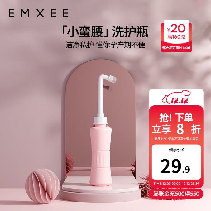 嫚熙（EMXEE）冲洗器孕产妇女性私处肛门外会阴道便携式清洗宝宝洗屁股 洗护瓶 洗护瓶