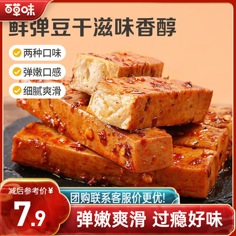 百草味一字豆干麻辣味200g 豆腐干麻辣休闲零食素食小吃解馋饱腹