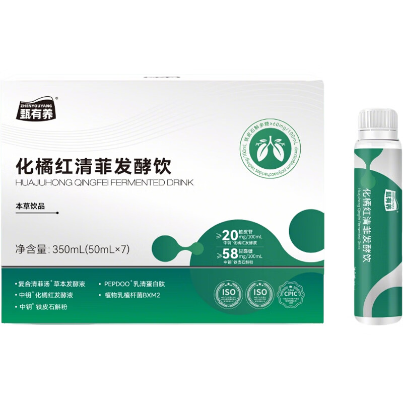 甄有养化橘红清菲发酵饮 浓缩营养口服液 铁皮石斛润菲化州正宗官方正品 【2盒巩固装】 50ml*14瓶