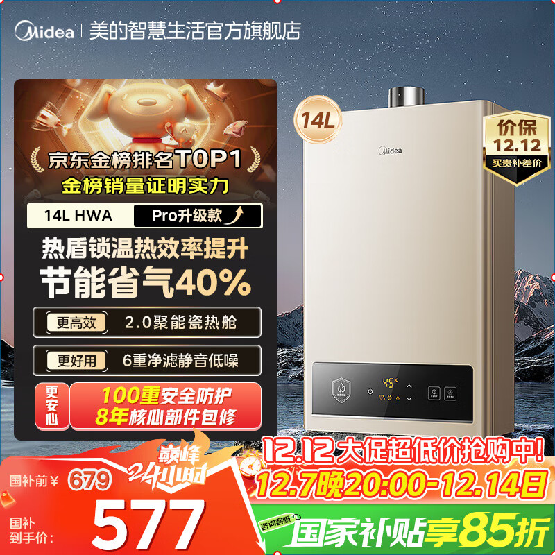 ģMideaȼˮMK6ԾɻŰװϴȻǿѹˮŷECOܹҲٷ콢 14L űHWA pro 577.15Ԫ()