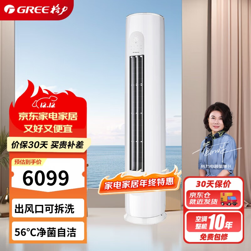 格力（GREE）3匹 天仪  一级能效 变频冷暖 净菌自洁 出风口可拆洗  立柜式空调柜机 KFR-72LW/(72504)FNhAa-B1