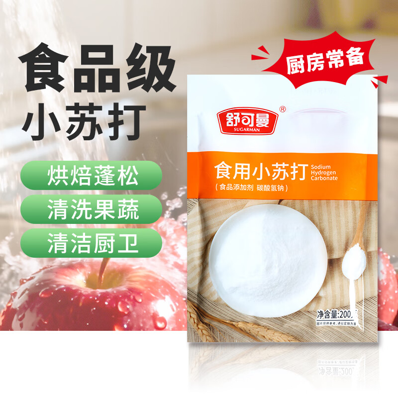 舒可曼 食用小苏打粉 梳打粉  饼干面包烘焙原料 去污清洁除垢 200g