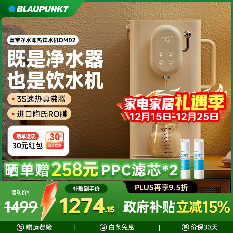 蓝宝（BLAUPUNKT）净水器饮水机家用净水机即热净饮一体机多功能台式免安装直饮机RO膜纯水 白茶色 即热型