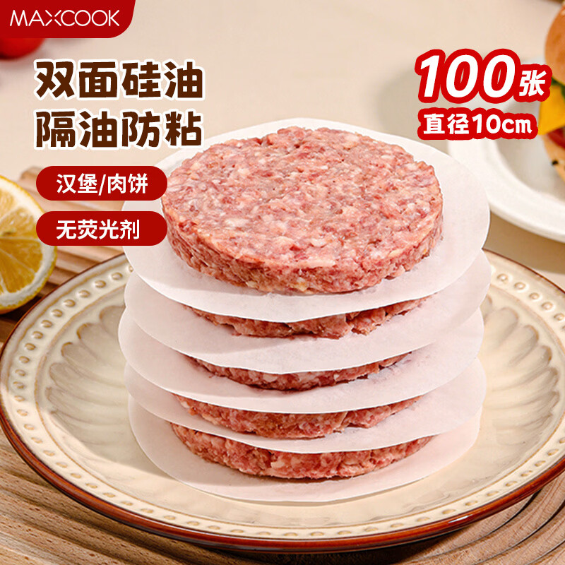 美厨（MAXCOOK）隔肉纸硅油纸垫纸 防粘汉堡包隔层纸烧烤纸圆10cm 100张MCPJ2264