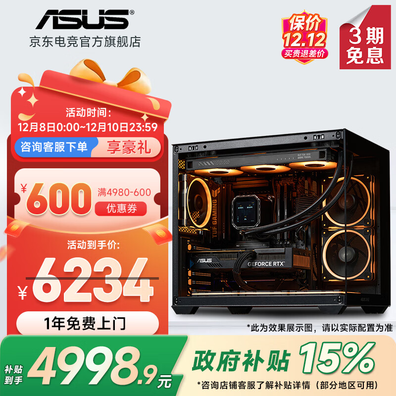 华硕 i5 12400F/14600K/RTX5060/5060Ti显卡电竞游戏直播台式电脑主机三角洲行动全套组装diy整机WJ11C i5 13400EF/华硕RTX5060丨规格五 华硕品质 坚若磐石