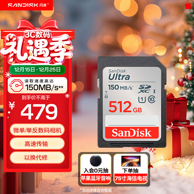 闪迪（SanDisk）512GB SD内存卡 U1 C10 至尊高速存储卡 读速150MB/s全高清视频 数码相机理想伴侣