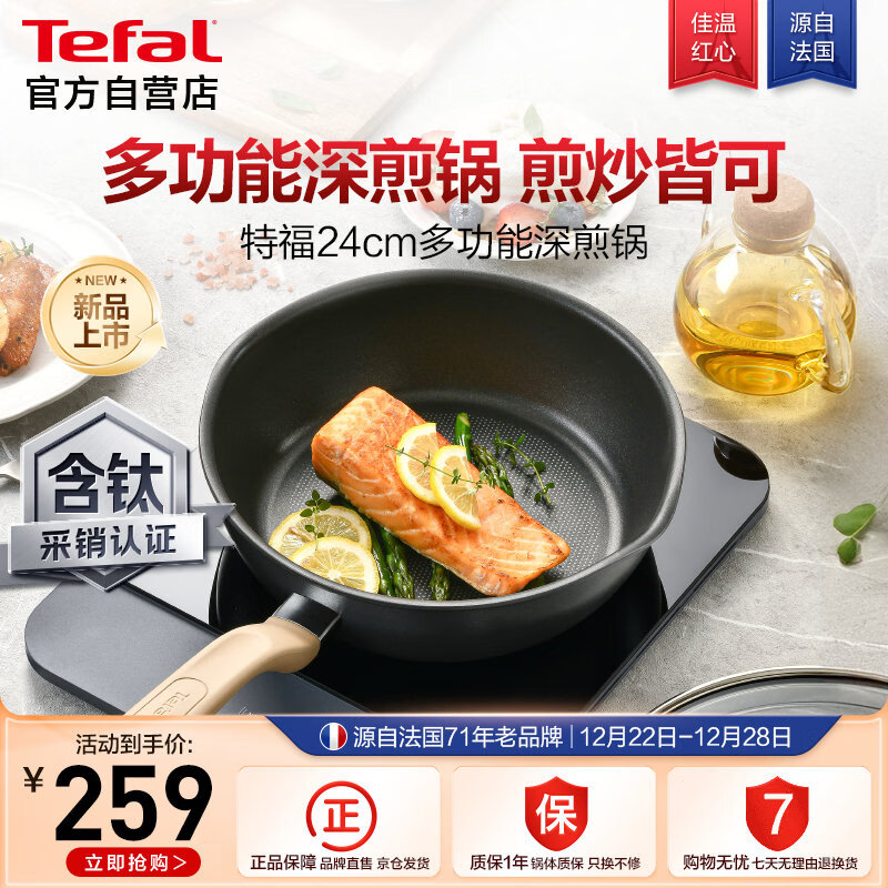 特福不粘深煎锅少油少烟红点感应炒锅燃气灶电磁炉通用有钛煎锅24cm