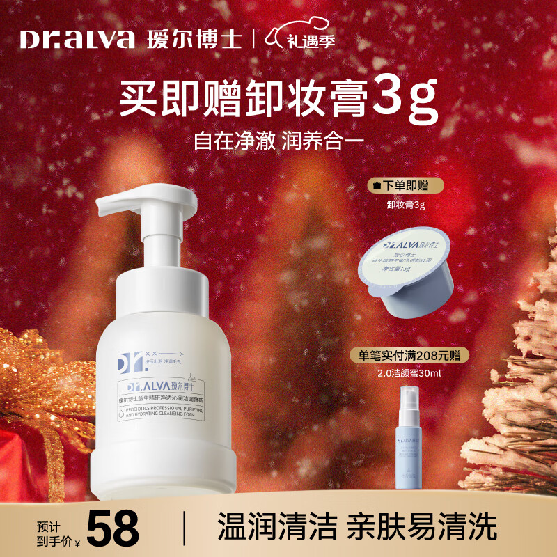 瑷尔博士洁面慕斯洗面奶胖fufu清洁舒缓保湿卸妆控油圣诞节礼物送女生 胖fuuf洁面慕斯248ml