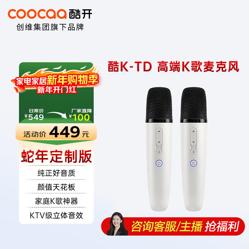 酷开 创维出品 酷K-TD 创维电视专用麦克风 语音唤醒家庭KTV 降噪无线话筒唱歌会议 K歌双支麦克风