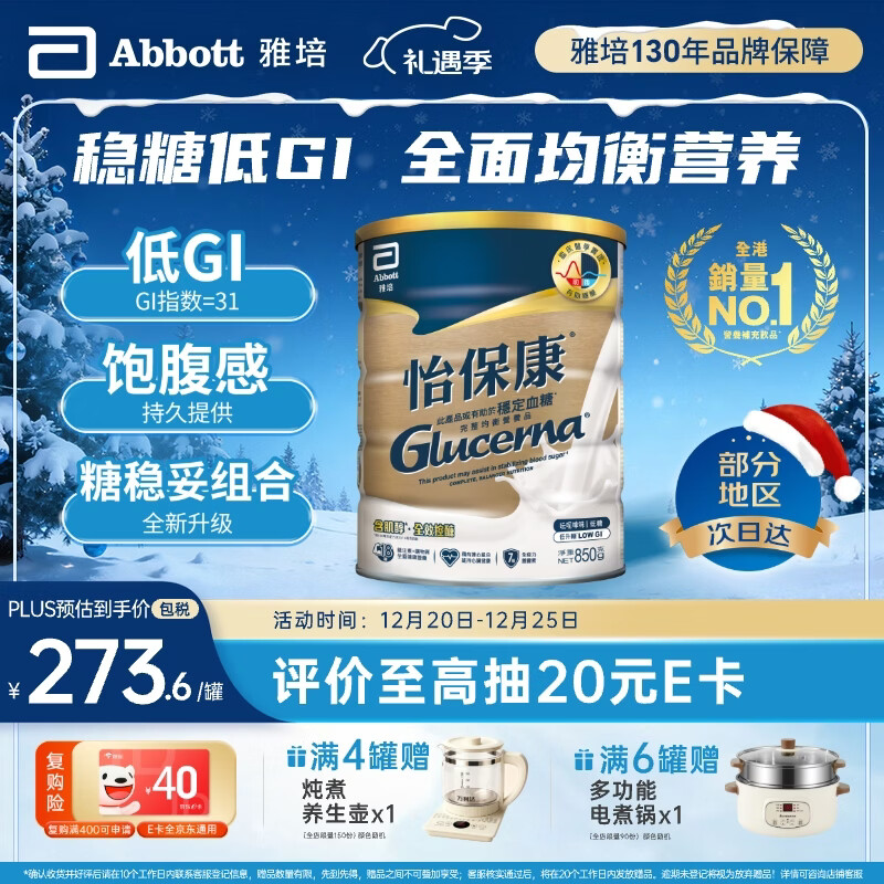 雅培Glucerna 港版怡保康 低升糖稳定血糖成人中老年全营养配方粉850g