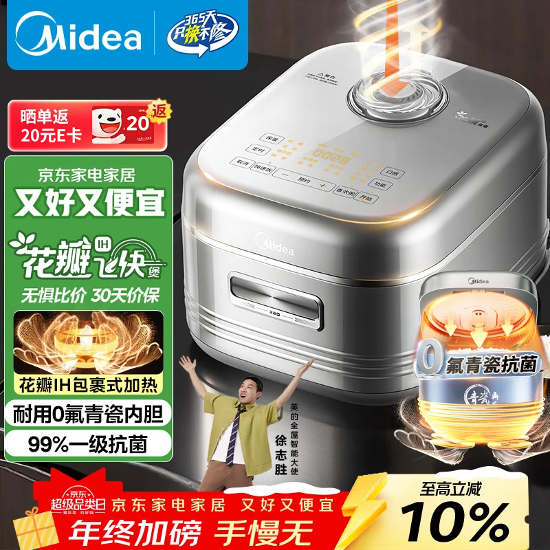 美的（Midea）政府补贴 电饭煲家用4-5人花瓣IH加热多功能电饭锅青瓷0氟内胆智能可预约煮饭锅MB-40HB1
