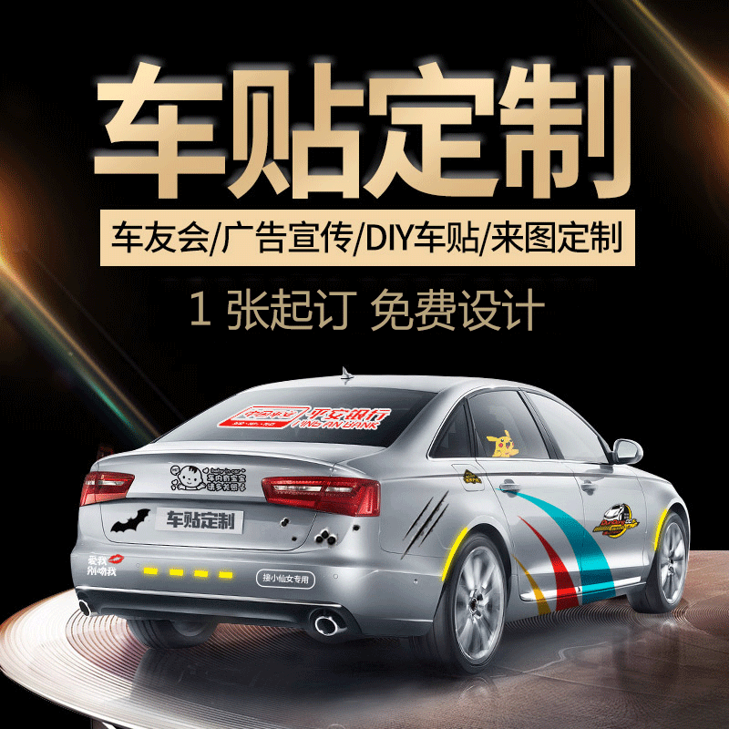 帝尚寶貼紙定制車(chē)貼不干膠標(biāo)簽汽車(chē)貼紙靜電貼磁性金屬卡片車(chē)身廣告logo 車(chē)貼定制【聯(lián)系客服報(bào)價(jià)】