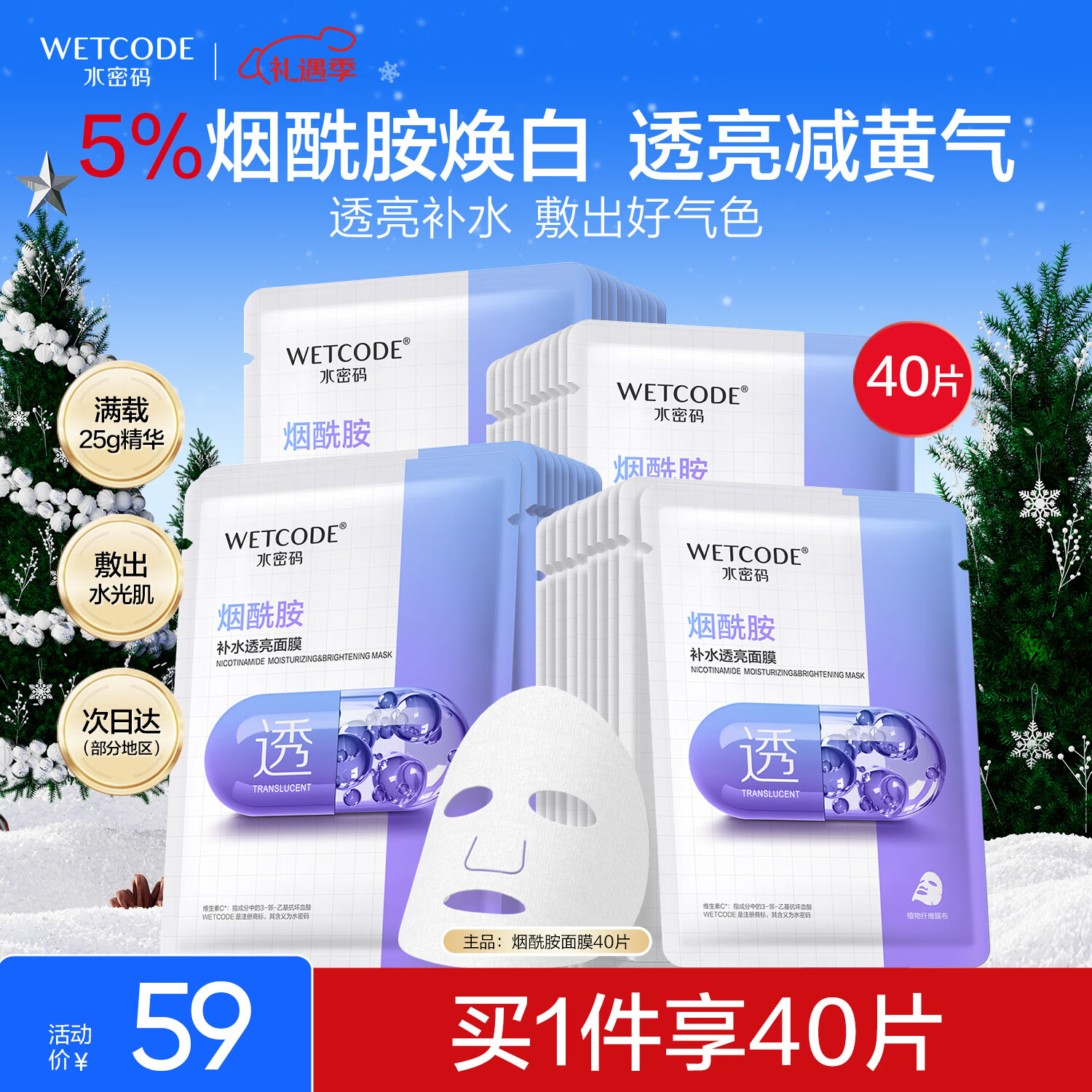 ˮ������������Ĥ͸����ˮ��ʪ��Ĥ40Ƭ*25g/Ƭ����Ʒ��Ůʿ 58.9Ԫ