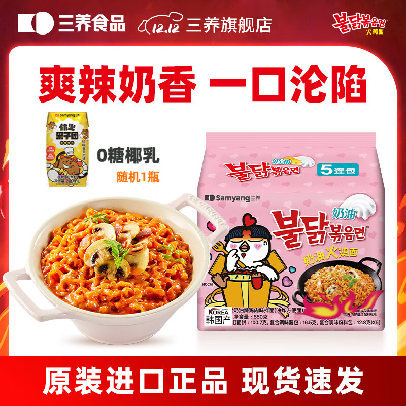 三养火鸡面韩国进口方便面超辣夜宵干拌面速食 奶油火鸡面130g*5袋