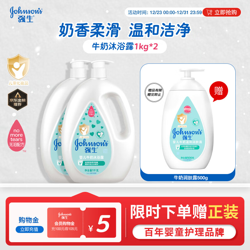 强生（Johnson）婴儿牛奶沐浴露1kg*2 宝宝儿童青少年沐浴保湿乳液全家可用