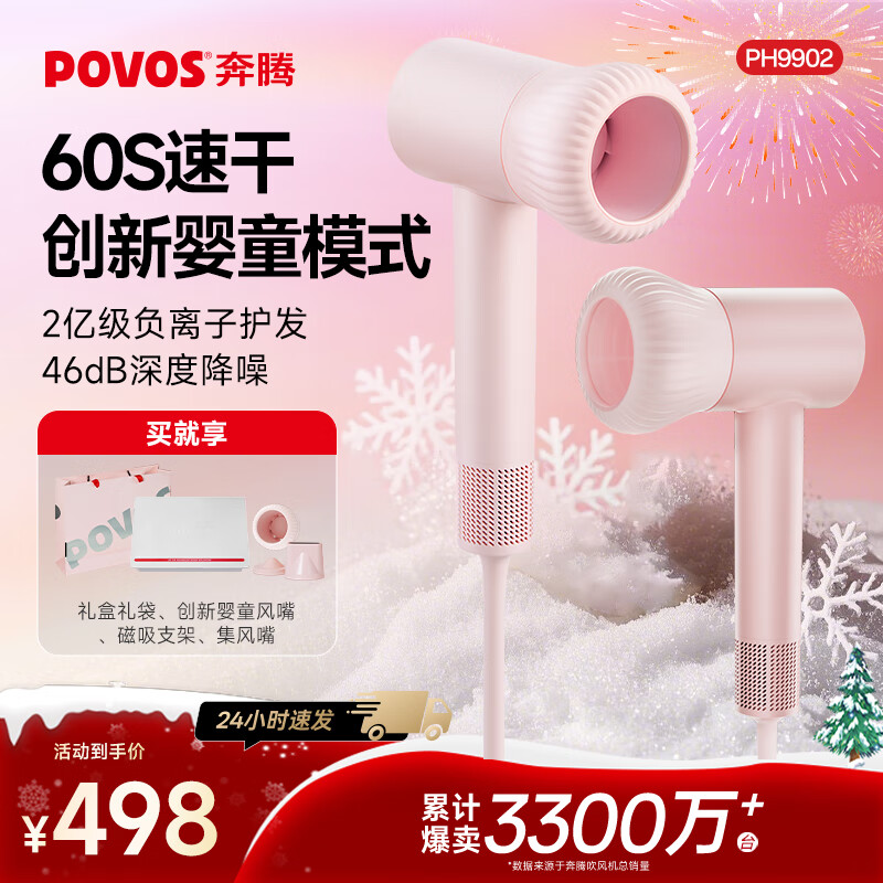 奔腾（POVOS）婴儿电吹风宝宝儿童专用家用大功率吹屁屁吹风柔风低噪低辐射成人儿童两用礼物送女友 【母婴必选PH9902】婴童模式+柔风低噪 嫩桃粉