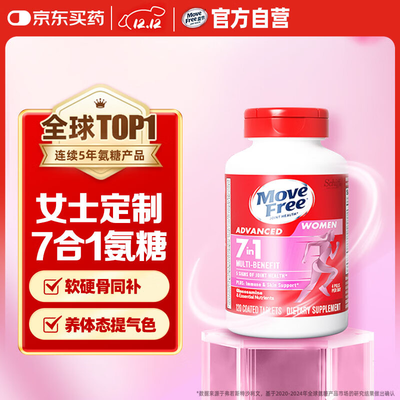 益节7合1女士氨糖软骨素钙片120粒