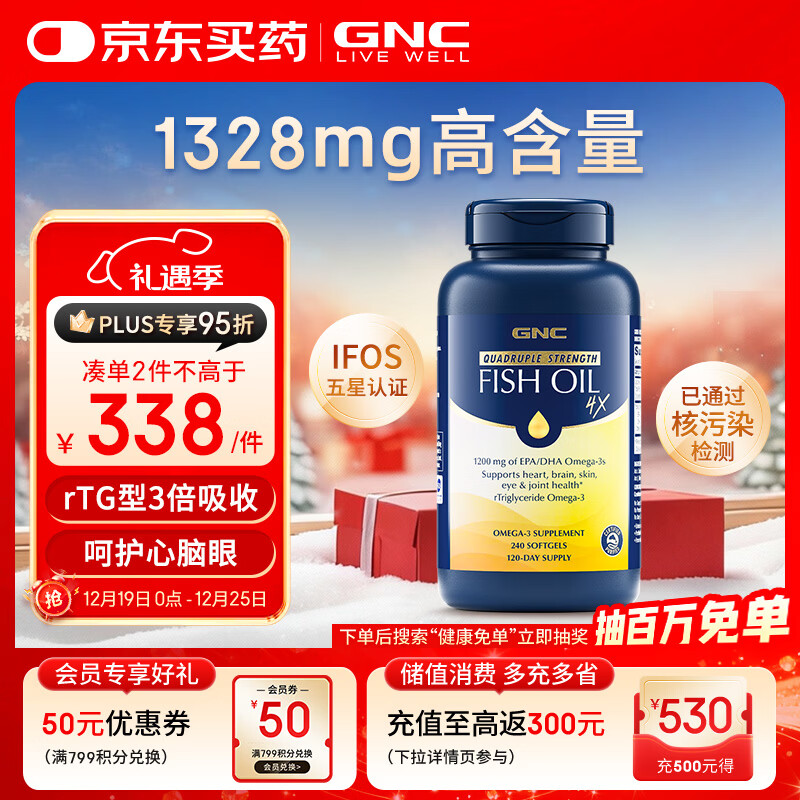 GNC健安喜高纯度深海鱼油omega3 dha 鱼油降血脂非鱼肝油中老年240粒