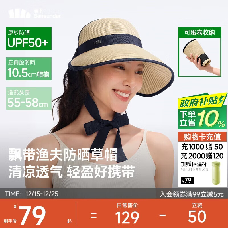 蕉下（beneunder）遮阳帽子女草帽防晒帽太阳帽便携飘带帽蛋卷GP745金