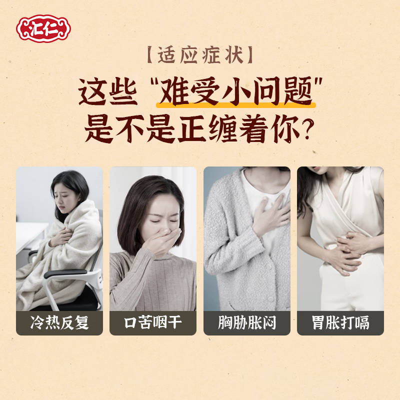 [汇仁]小柴胡颗粒 10g*9袋 3盒装 解表散热疏肝和胃感冒药护胃不伤胃中成药道地药材厂家直发 折合13元/盒