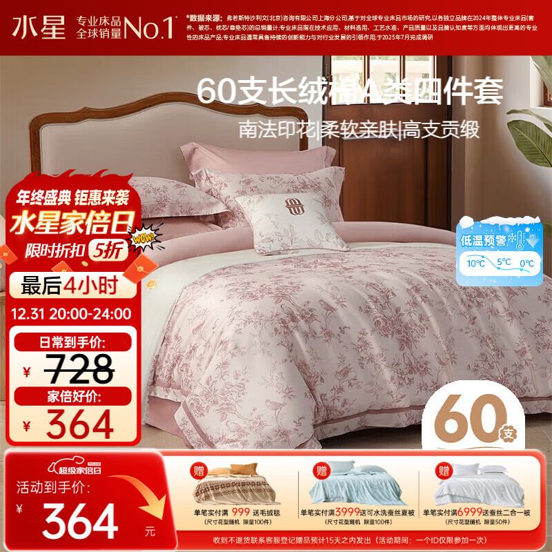 水星家纺四件套床上60支长绒棉纯棉100%全棉被套床单双人轻奢高级1.8m床戈尔德畔家居馆