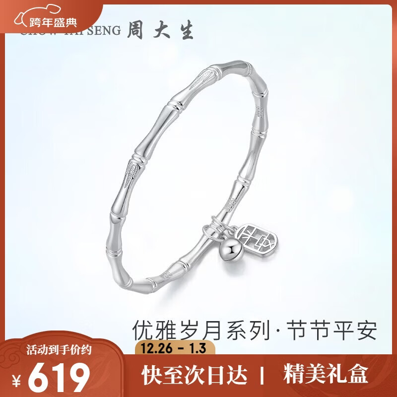 周大生【新年礼物】竹节手镯足银镯子女实心镯铃铛手环送女友 约约20±1g